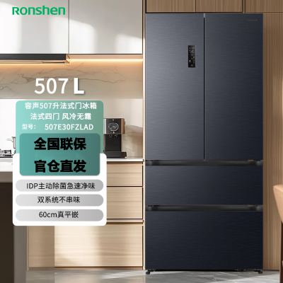 容声507升IDP2.0净味双系统法式多门四开门超薄零嵌入式一级能效家用电冰箱BCD-507E30FZLAD