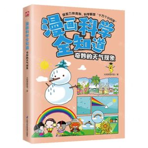 [N]奇妙的天气现象/漫画科学全知道-9787571335694