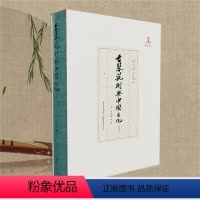 [正版]《古琴艺术与中国文化(增订本)》现代琴学丛刊艺术,音乐,古琴艺术