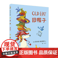 两届凯特·格林纳威金奖得主埃米莉·格雷维特绘本:旧帽子 紧追时尚、盲目跟风OR保持个性、做好自己?