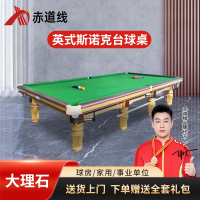 赤道线 标准英式斯诺克 实木微调框架 家用球房单位用台球 鼎配CDX-A492S-P101C