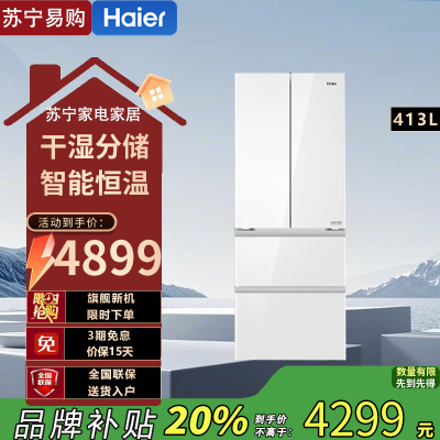 海尔413升多门零嵌冰箱全空间保鲜阻氧干湿分储智能恒温超薄设计三档变温白