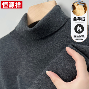 恒源祥高领毛衣男款羊绒衫秋冬季男士新款羊毛衫高端内搭打底衫男