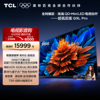 TCL电视 98Q9L Pro 98英寸 QD-Mini LED华星蝶翼星曜屏平板电视机