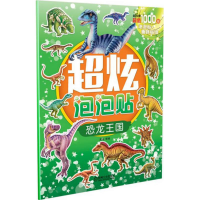 正版新书]超炫泡泡贴采采 等 编9787111528814