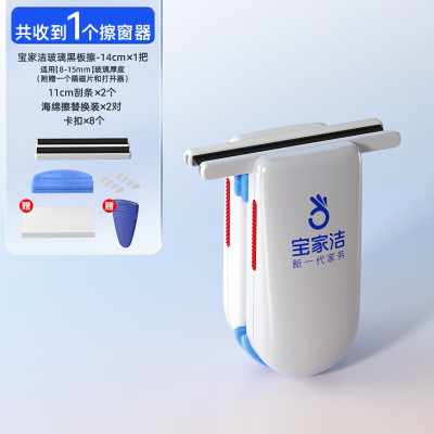 宝家洁(BAOJIAJIE)玻璃黑板擦擦窗户神器家政专用高层适用8-15mm加厚单层玻璃