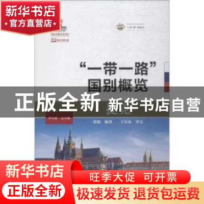 正版 捷克 张娟编著 大连海事大学出版社 9787563237821 书籍