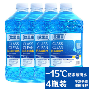 [补贴10%]汽车玻璃水四季通用去油膜去除剂防冻25零下40冬季车用雨刮水除油