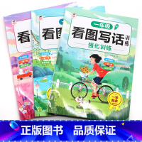一年级看图写话(3册/套) [正版]看图写话一年级二年级 小学生一年级看图写话强化训练二年级范文大全每日一练看图说话写话