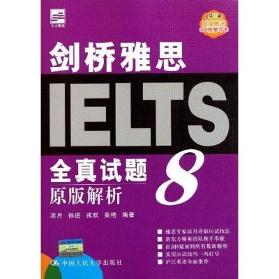 [M]剑桥雅思全真试题8原版解析-9787300141381