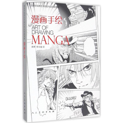 醉染图书漫画手绘9787102075389