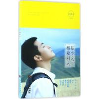 每个人都爱别人