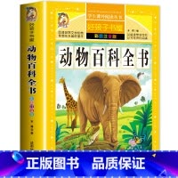 [选3本29.8元]动物百科全书 [正版]格林童话全集安徒生童话注音版 伊索寓言一千零一夜一二三年级1-3小学生上册阅读