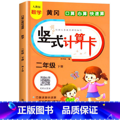 二年级下册式计算卡 二年级下 [正版]二年级下竖式计算题加减乘除训练竖式脱式混合运算数学同步思维训练表内除法有余数的除法