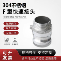 中锦科技 304不锈钢快速接头DN40[F型]1.5寸 个
