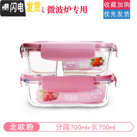 三维工匠[加厚] 耐热玻璃饭盒带盖密封碗保鲜盒微波炉烤箱专用圆形套装 北欧粉分隔700+长700