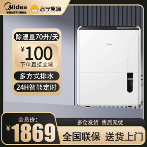 美的(Midea) 家用除湿机干衣抽湿机除湿量70升/天海量除湿器工厂仓库地下室商用工业吸湿器CF70BD/N8-DL1
