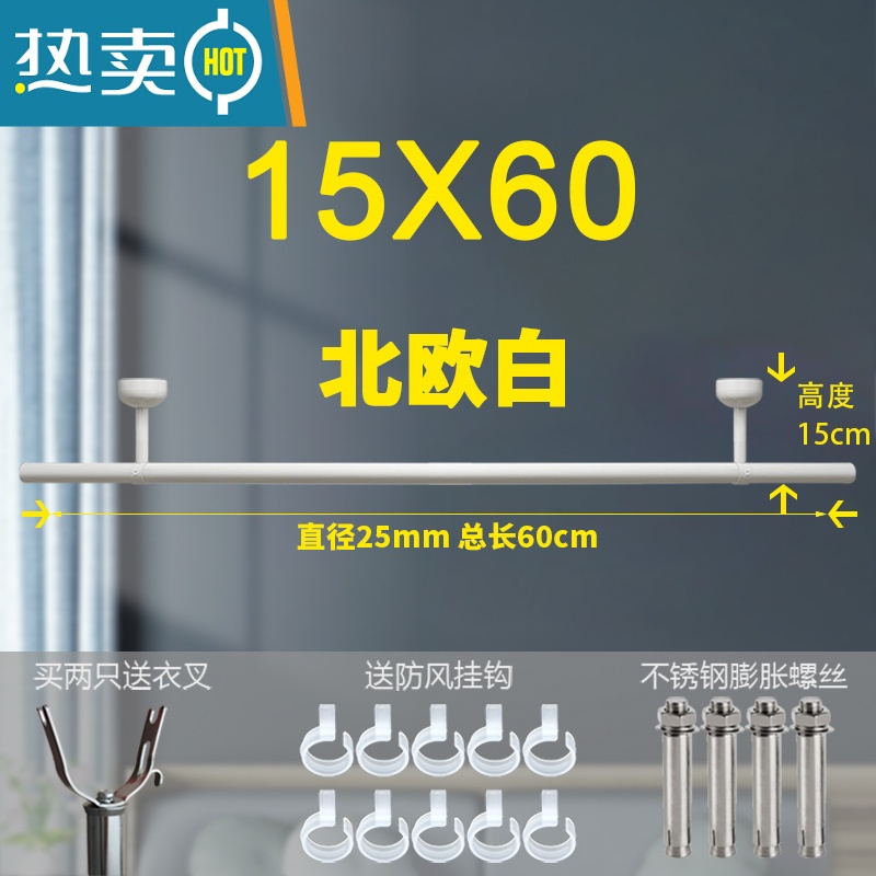 敬平阳台晾衣杆不锈钢固定式晾衣杆白色顶装晾衣架晒衣杆凉衣服单杆 吊座15cm+管长60cm(北欧白)