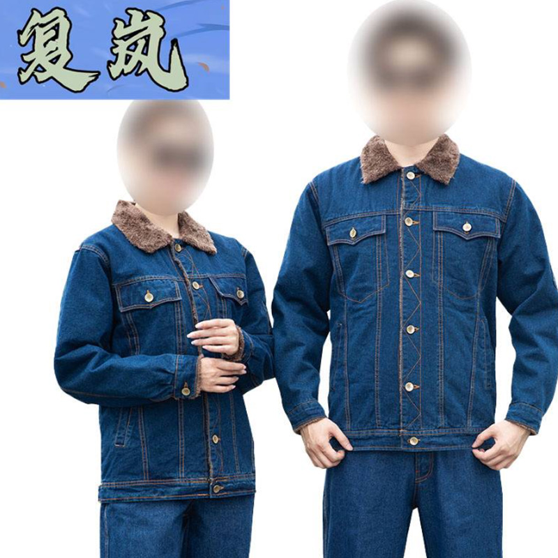 复岚 冬季牛仔加绒工作服 160-190/件
