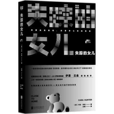 正版新书]失踪的女儿卡拉·亨特9787559615428