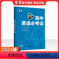 英语必考词(高中通用) 高中英语专项 [正版]2024版 53高中英语完形填空与阅读理解高一高二高考七合一组合训练听力突