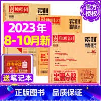 B[共3期送日记本]2023年8/9/10月 [正版]作文独唱团杂志2023年1-10/11/12月/2024年全年/半