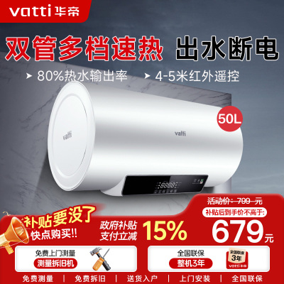 华帝(VATTI)50升电热水器储水式家用热水器 2100W双管速热 远程遥控 DDF50-i14022
