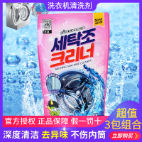 [补贴10%]韩国正品洗衣机清洗剂全自动洗衣机槽滚筒内筒清洁剂杀菌祛除异味 1袋