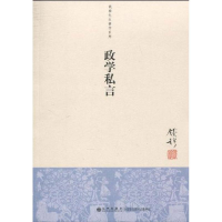 音像政学私言钱穆