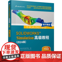 机工 SOLIDWORKS Simulation高级教程(2024版) [美]DS SOLIDWORKS 公司(DAS