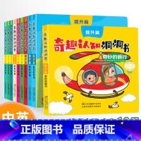 [中英双语]奇趣洞洞认知书-提升篇 [正版]好玩的洞洞拉拉书4册 儿童洞洞书玩具早教触摸书幼儿宝宝推拉书 立体翻翻0-1