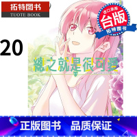 [正版]在途 漫画书 总之就是很可爱20 畑健二郎 尖端 进口原版书 拓特原版