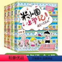米小圈上学记 三年级4册 [正版]米小圈上学记 三年级全套4册 小学生3年级课外阅读 彩图注音版 趣味漫画书读物儿童校园