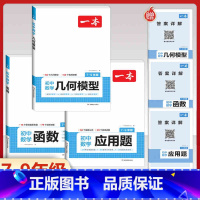 [7-9年级通用]数学》几何+函数+应用题 初中通用 [正版]2025语文初中名著考点精炼速记 初一初二初三课内外名著导