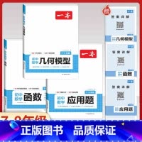 [7-9年级通用]数学》几何+函数+应用题 初中通用 [正版]2025语文初中名著考点精炼速记 初一初二初三课内外名著导