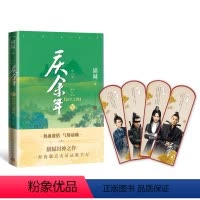 [正版]随书赠4张书签庆余年5 悬空之刺 修订版 猫腻封神之作 同名电视剧小说原著张若昀李沁陈道明吴刚主演 古代言情武