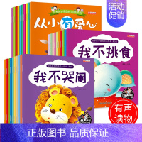[30册]儿童情商培养绘本 (有声伴读) [正版]全30册绘本3–6岁儿童情商培养童话故事书0到3岁幼儿园大班中班宝宝绘