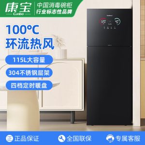 康宝(Canbo)XDZ115-LF7消毒柜家用不锈钢智能立式母婴儿餐具奶瓶碗筷二星级厨房大容量热风砧板消毒碗柜