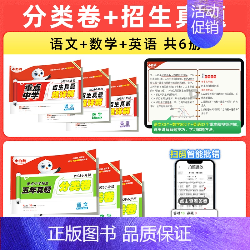⭐6本[语数英]分类卷+招生真题 小学通用 [正版]2025万唯星空小升初分类卷真题卷重点中学招生五年真题分类语文数学英