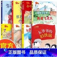 少年爱中国(8册) [正版]少年爱中国全8册红色经典书籍 红色小八路闪闪的红星战火中的少年小英雄幼儿爱国主义教育暖心绘本