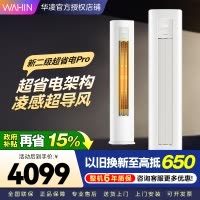 华凌超省电Pro3匹柜机 新二级能效 变频冷暖 大风量 省电立式客厅空调柜机KFR-72LW/N8HA2Ⅲ 家电政府补贴