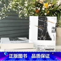 [正版]渔鼓 缪克构文学自选集 华东师大作家群丛书 第4辑 缪克构 短篇小说散文诗歌 盐的家族 华东师范大学出版社