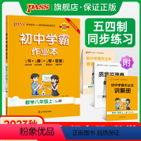 [同步练习]语文+数学+英语3本 八年级下 [正版]五四制鲁教版2023秋初中学霸作业本数学八年级上册同步练习册习题pa