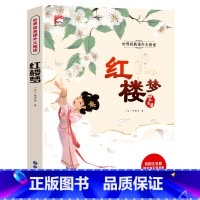 红楼梦(选4本29.8元) [正版]成语故事一年级注音版 中国成语故事大全小学生版一年级阅读课外书籍必读老师二三6岁以上