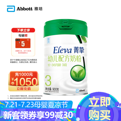 雅培(Abbott)Eleva菁挚有机幼儿配方奶粉3段900克(丹麦原装进口原菁智有机系列)