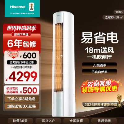 [官方自营]海信空调3匹柜机 新1级柔风舒适 智能自清洁 家用客厅 AI省电 空调柜机KFR-72LW/E290-X1A