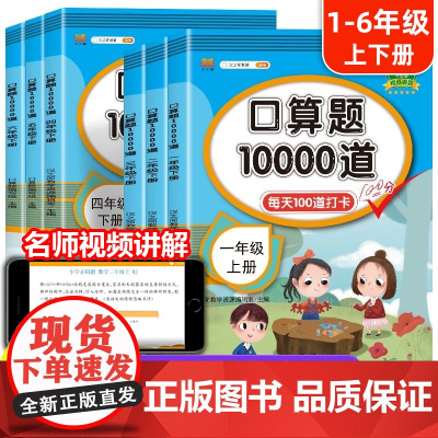 小学口算题卡10000道一二年级三四五六年级上册下册数学思维训练100以内加减法口算天天练大通关竖式计算应用题乘法同步练