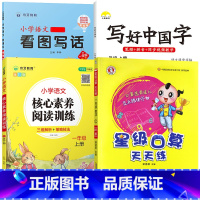 [口算题天天练]+字帖+阅读+看图写话.4本 一年级上 [正版]北师大版一年级上册数学口算题卡专项训练1年级上同步练习册