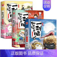[3册]如果历史是一群喵7+8+9 [正版]如果历史是一群喵第14册明末清初篇 肥志著 小学生儿童历史漫画书全集 假如历