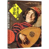 [N]不正经的卢浮宫-9787521717983